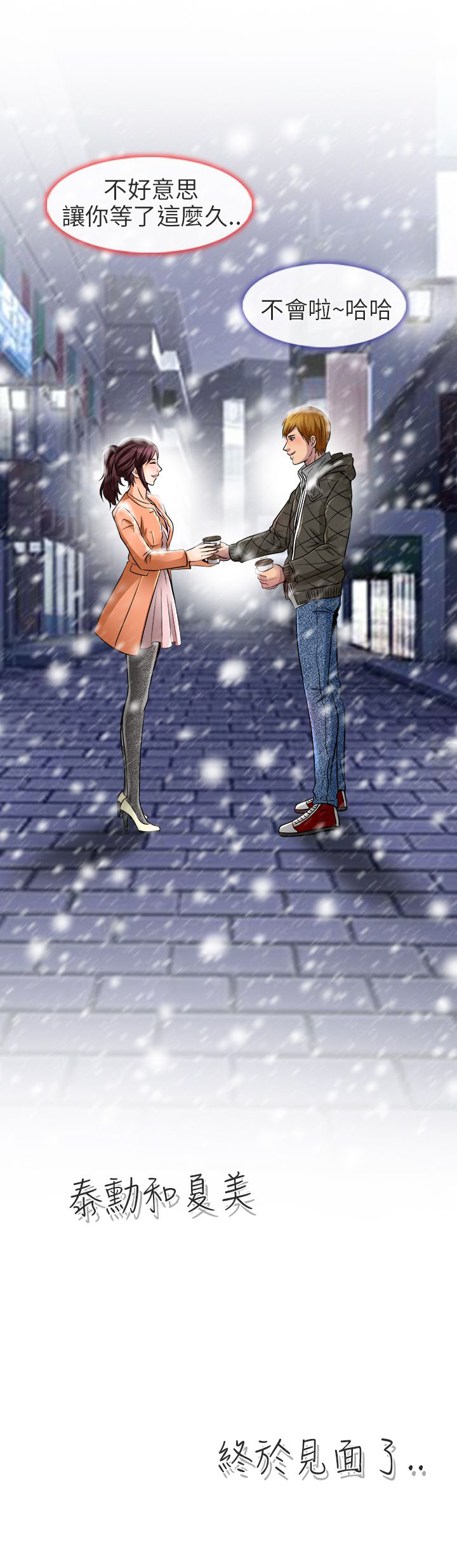 婚姻家教漫画,第17章：终于见到你1图