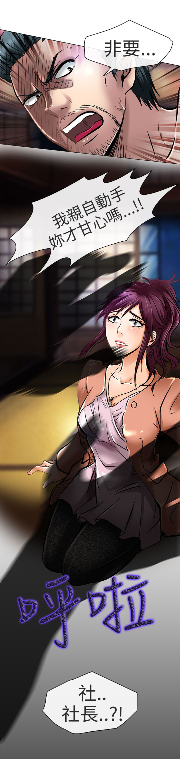 早婚晚婚怎么算的漫画,第22章：请放过我3图