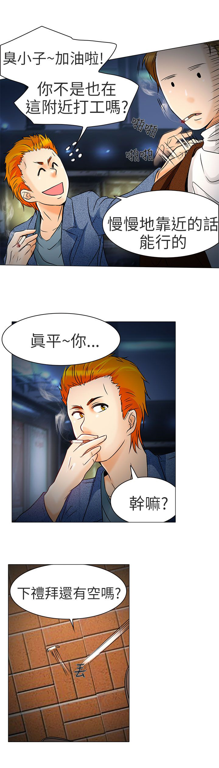 早婚家教漫画,第5章：你喜欢看电影吗1图