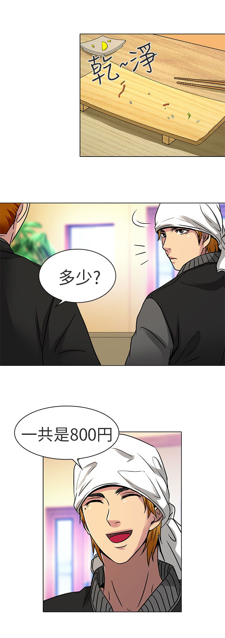 婚姻家教漫画,第12章：什么时候看电影1图