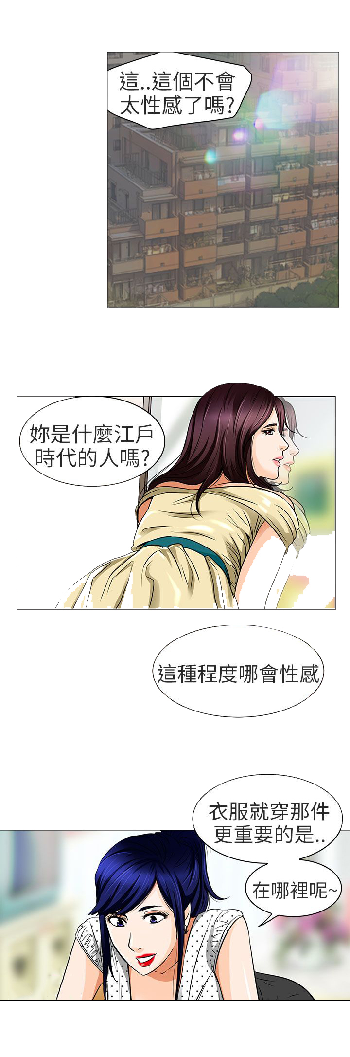 早婚家教漫画,第14章：对不起1图