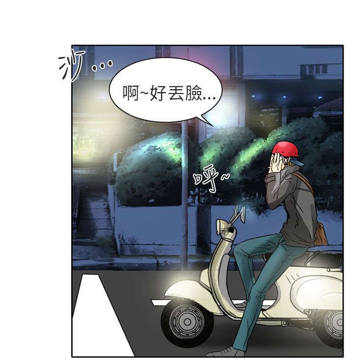 早婚早育送教上门教案40篇漫画,第4章：丢脸4图