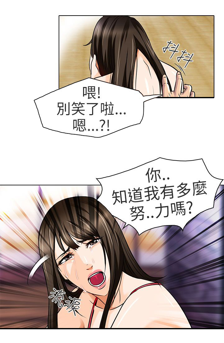 早婚家教漫画,第14章：对不起3图