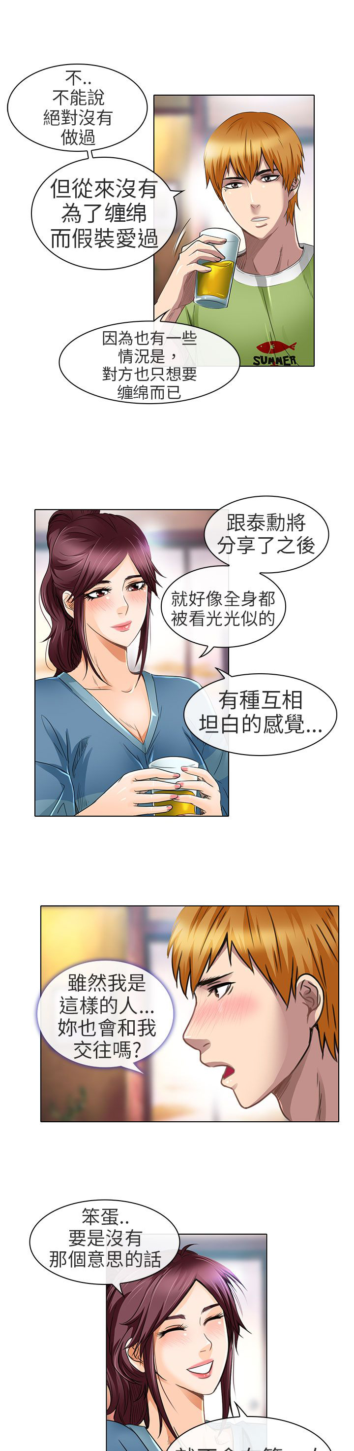 早婚家教漫画,第19章：我可以亲你吗4图