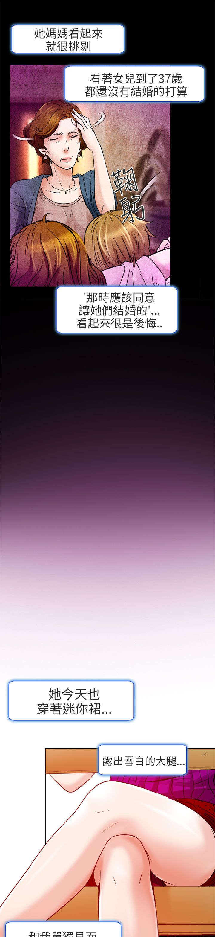 早婚家教漫画,第3章：老师3图