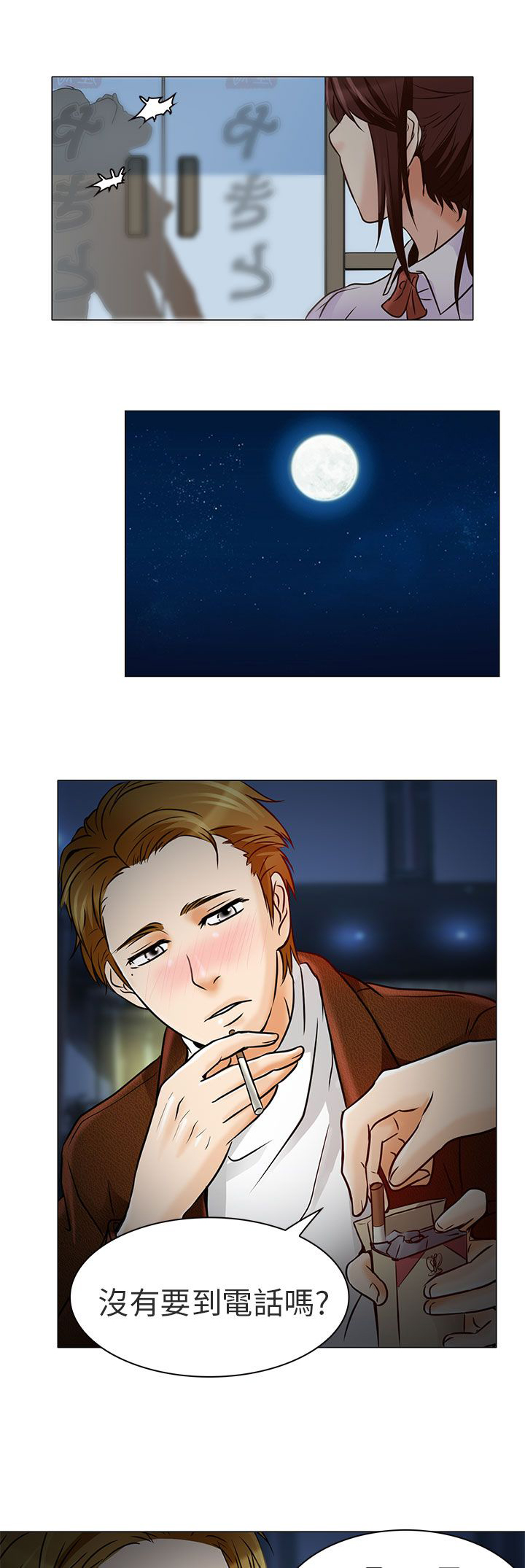 早婚家教漫画,第5章：你喜欢看电影吗2图