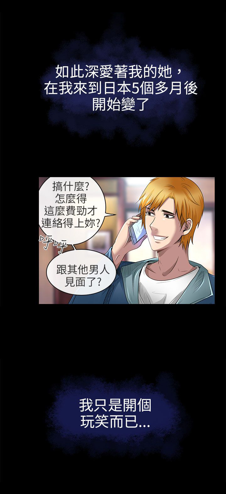 婚姻家教漫画,第19章：我可以亲你吗5图