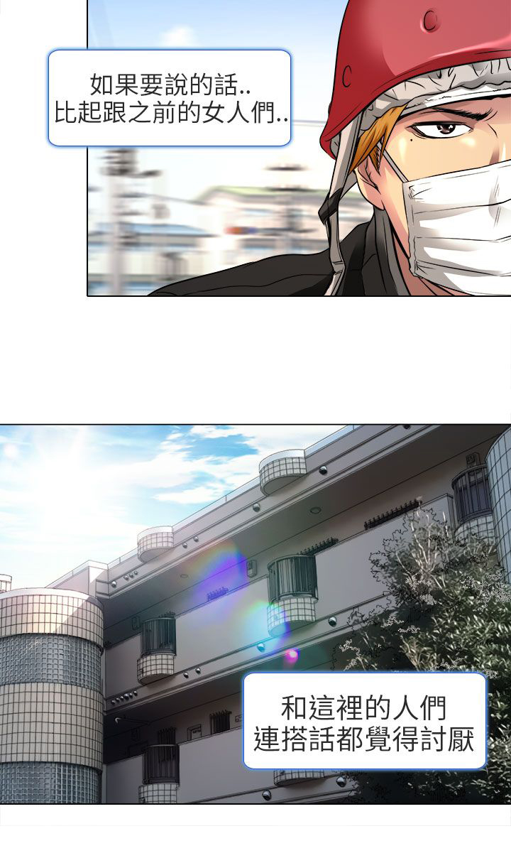 早婚家教漫画,第10章：非法居住2图