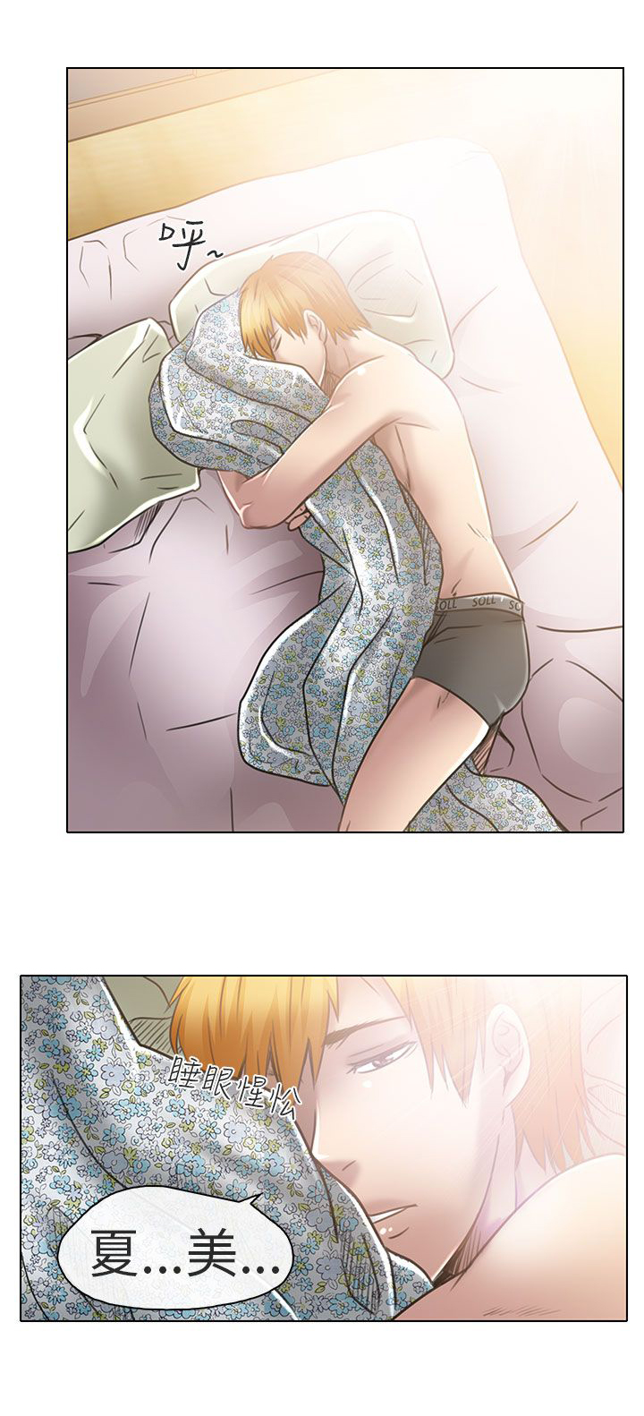 早婚家教漫画,第20章：我爱你2图