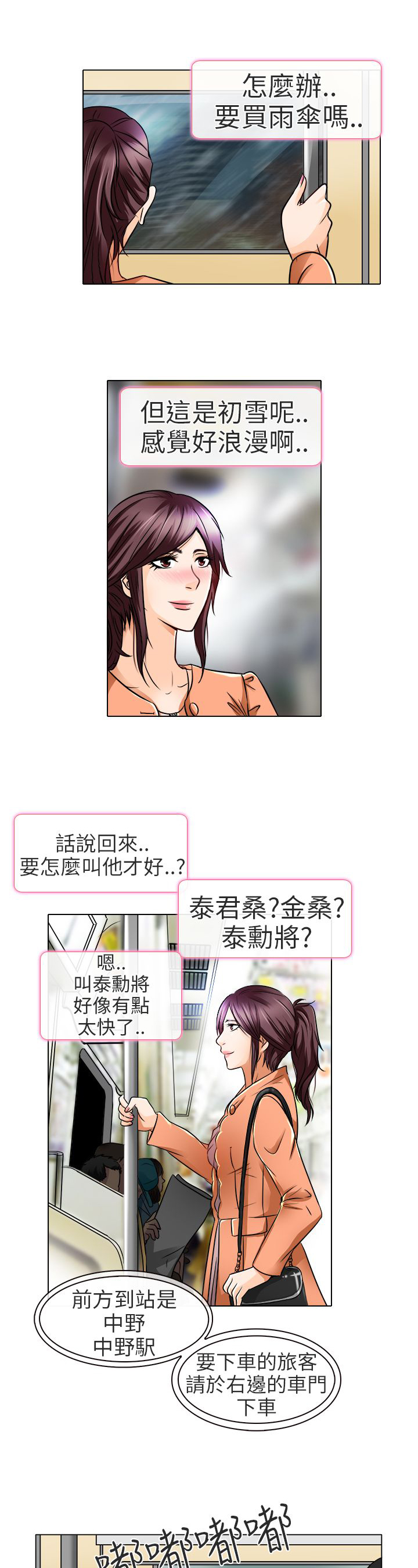 早婚早育送教上门教案40篇漫画,第17章：终于见到你2图