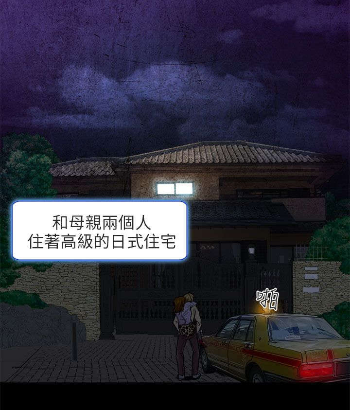 早婚家教漫画,第3章：老师2图