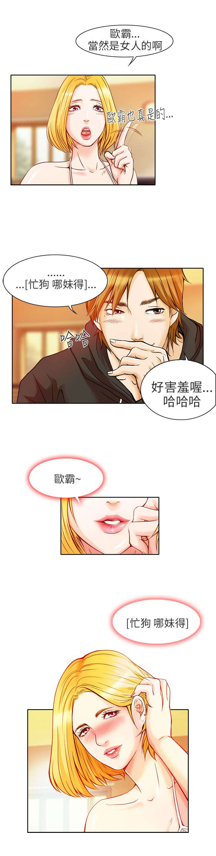 早婚家教漫画,第1章：日文家教2图