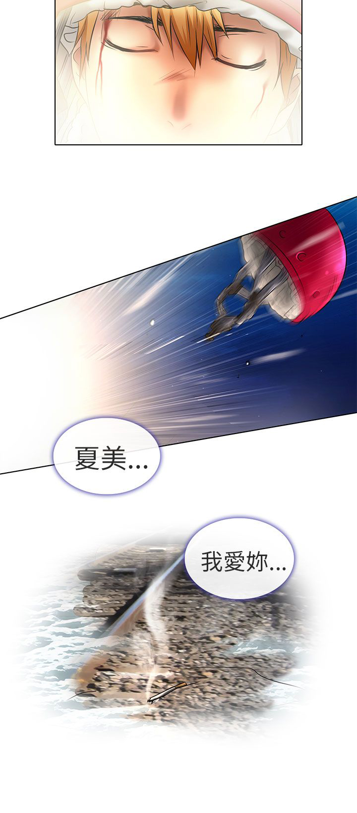 早婚txt漫画,第24章：夏美我的爱（完结）4图