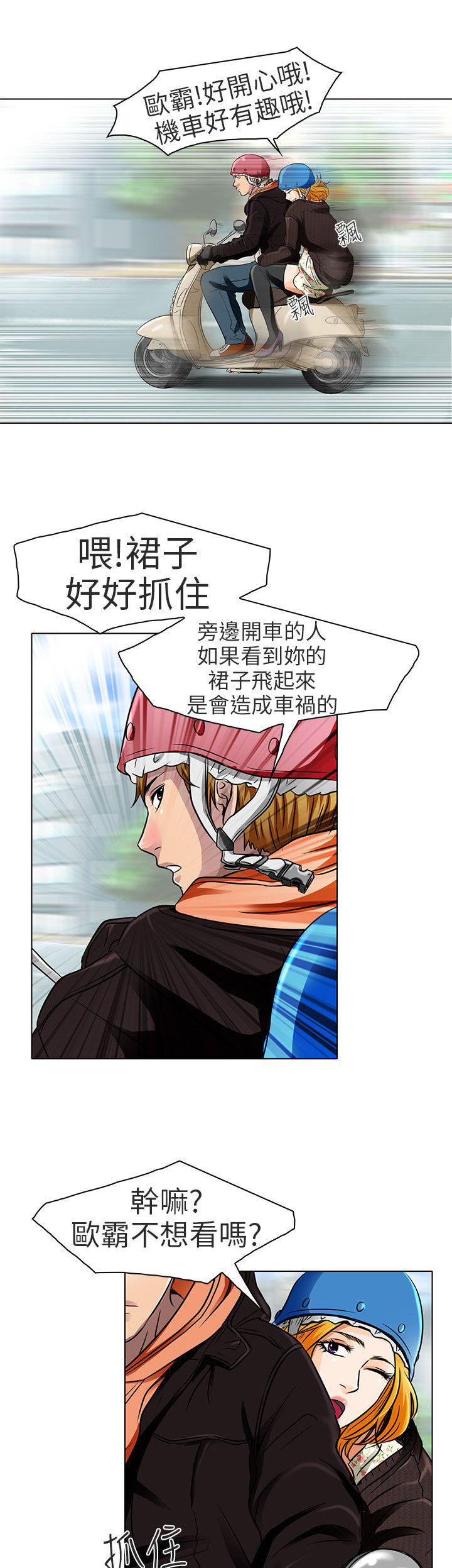 早婚家教漫画,第15章：陪我逛逛吧1图