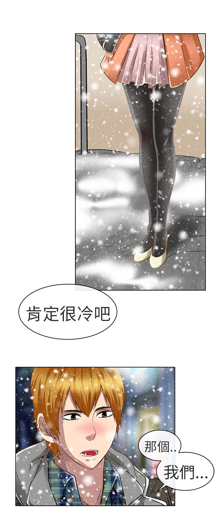 早婚家教漫画,第18章：要去我家吗2图