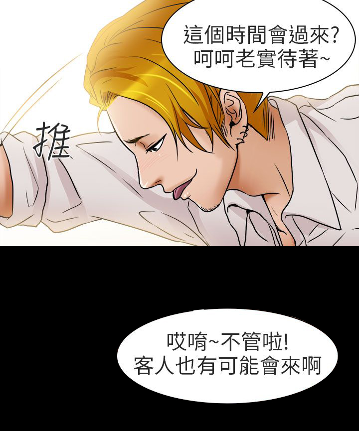 早婚家教漫画,第8章：工作2图
