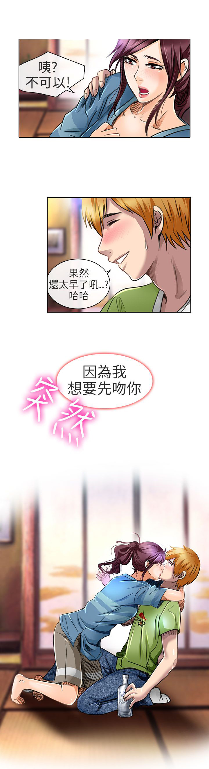 早婚家教漫画,第19章：我可以亲你吗3图