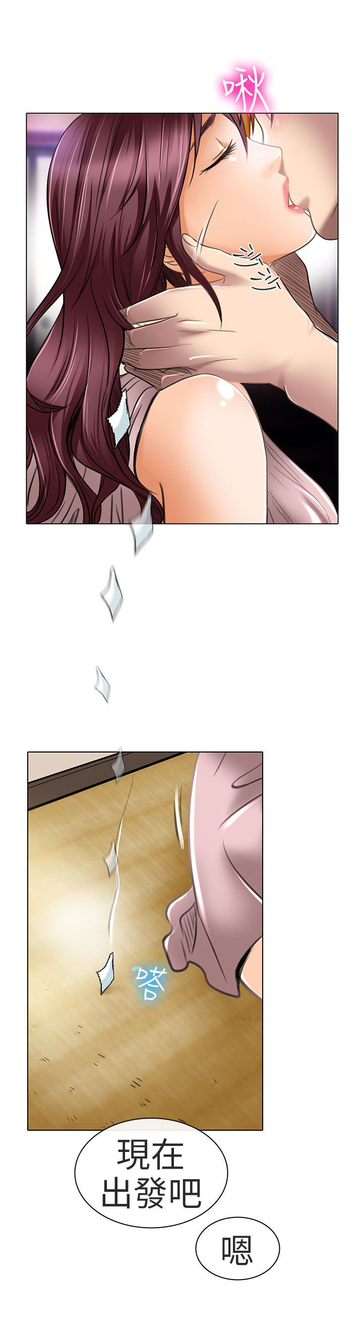 早婚家教漫画,第21章：去夏美家2图