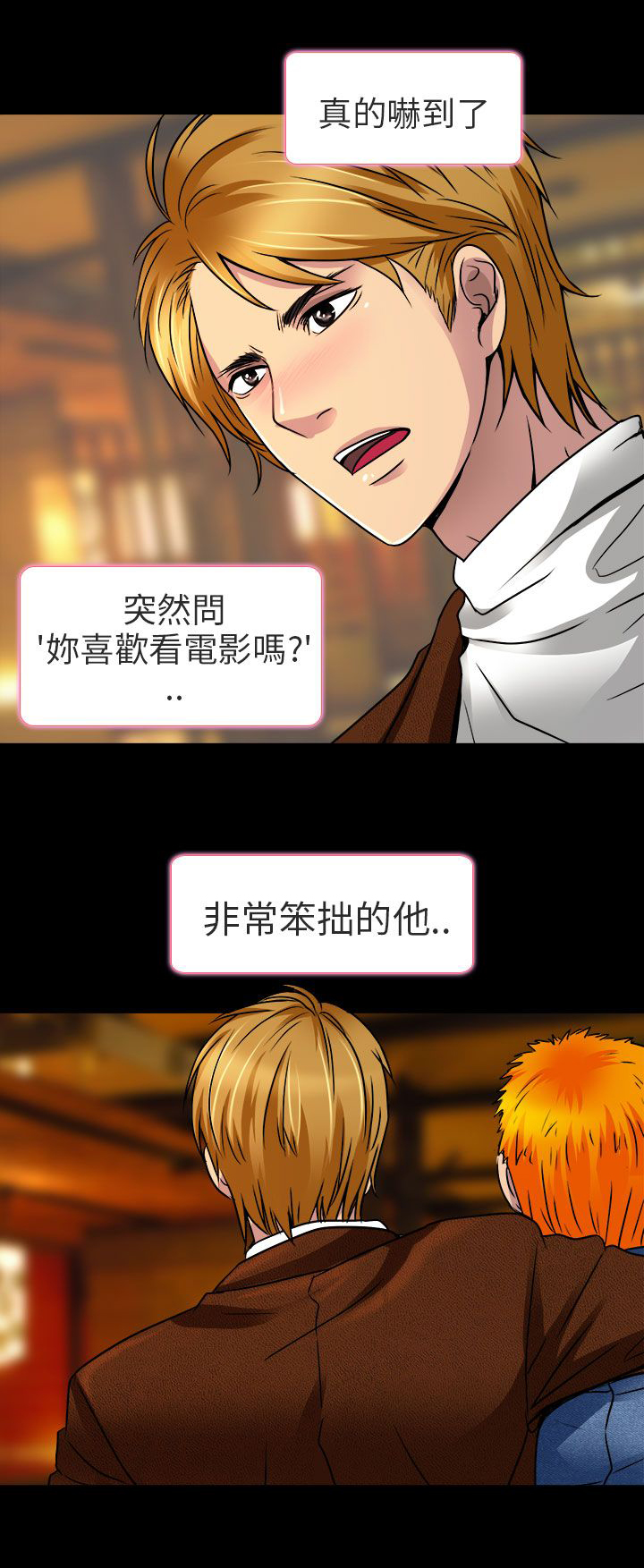 早婚家教漫画,第10章：非法居住5图