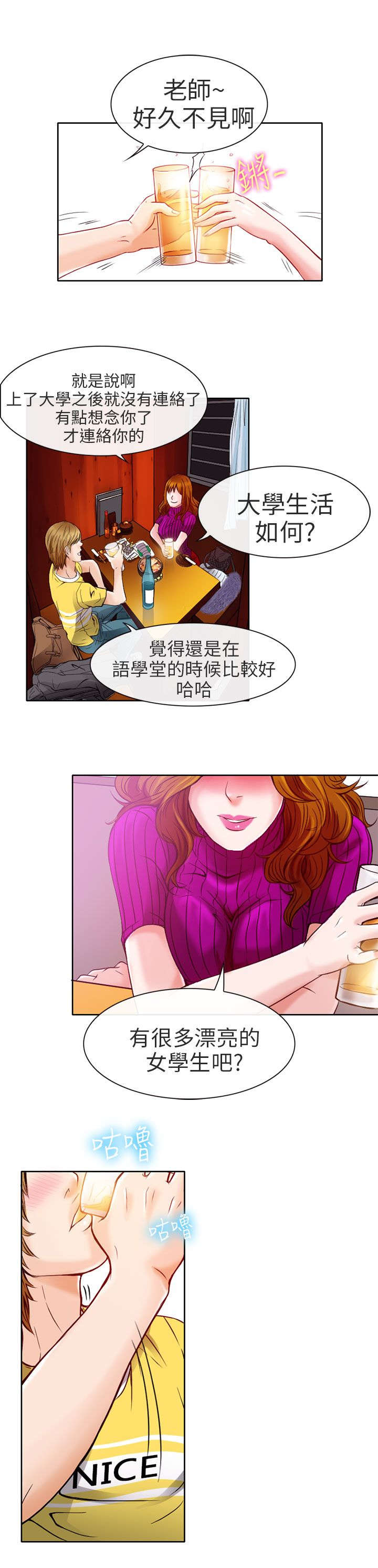 早婚家教漫画,第3章：老师5图