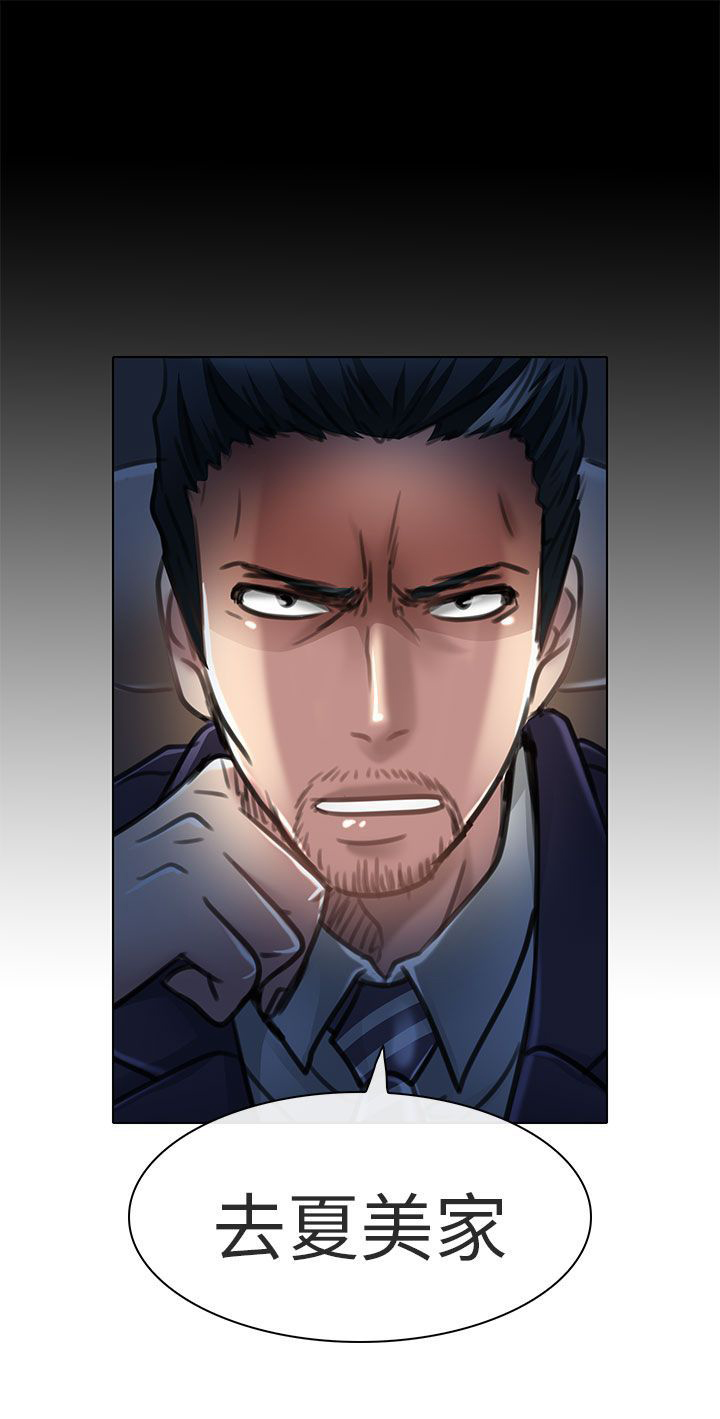 早婚家教漫画,第21章：去夏美家5图