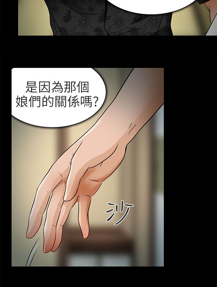 早婚家教漫画,第9章：去死吧4图