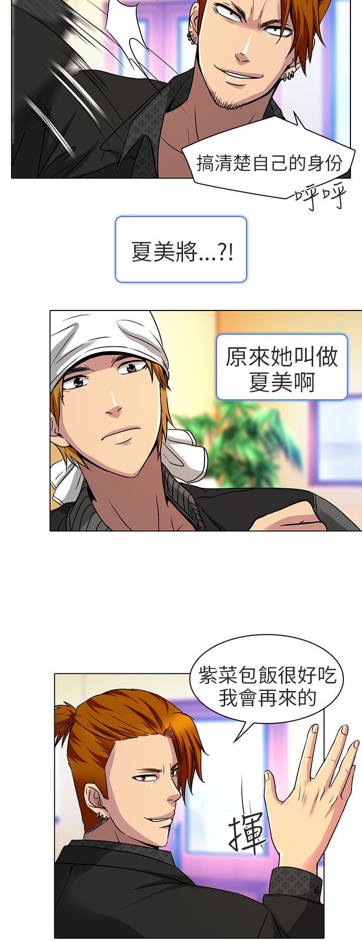 婚姻家教漫画,第12章：什么时候看电影4图