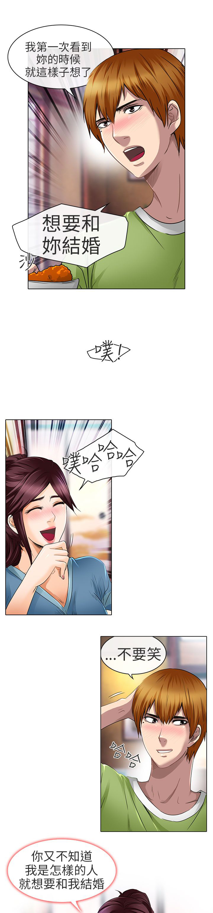 早婚txt漫画,第19章：我可以亲你吗2图