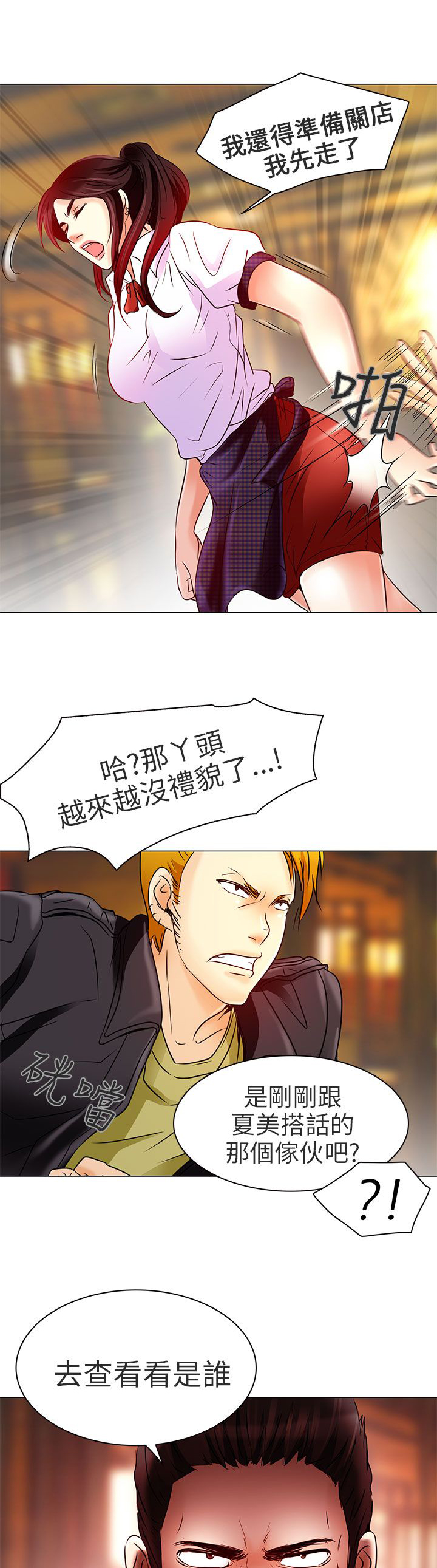 早婚家教漫画,第5章：你喜欢看电影吗2图