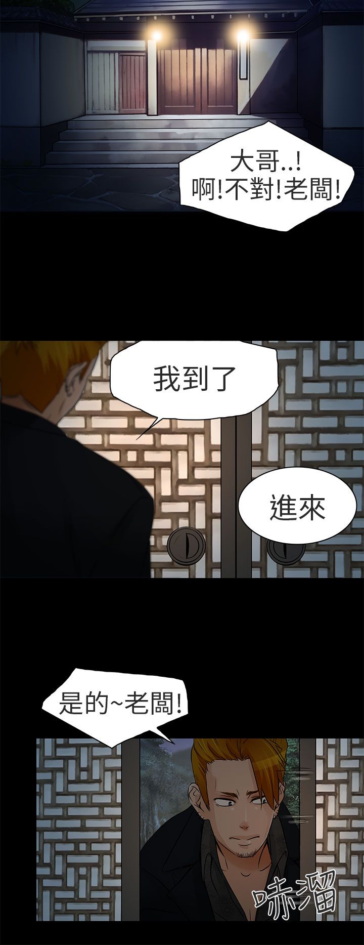 早婚家教漫画,第9章：去死吧1图