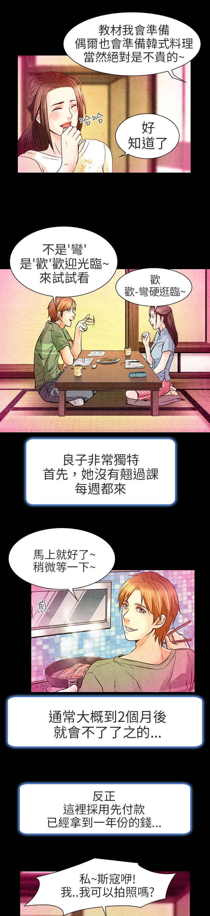婚姻家教漫画,第2章：良子3图
