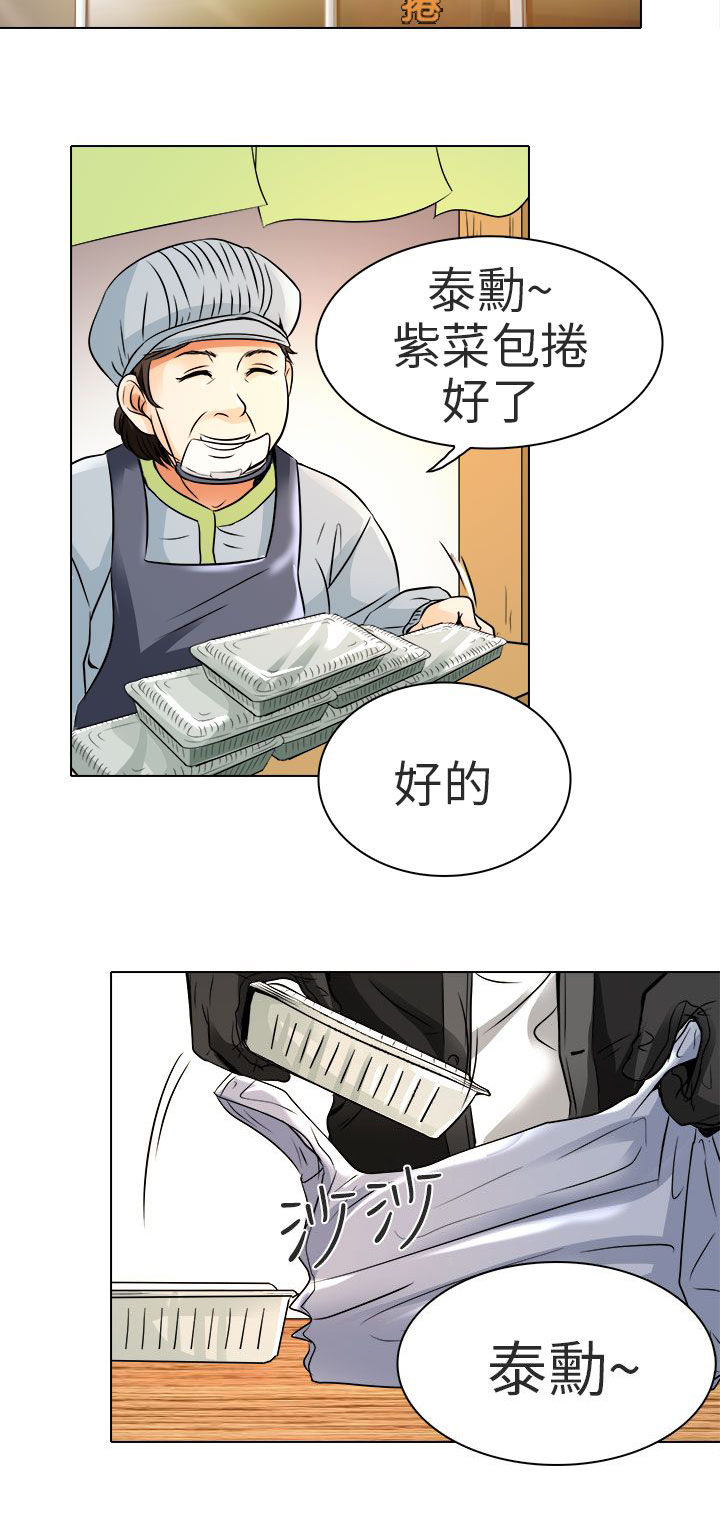 早婚家教漫画,第10章：非法居住5图