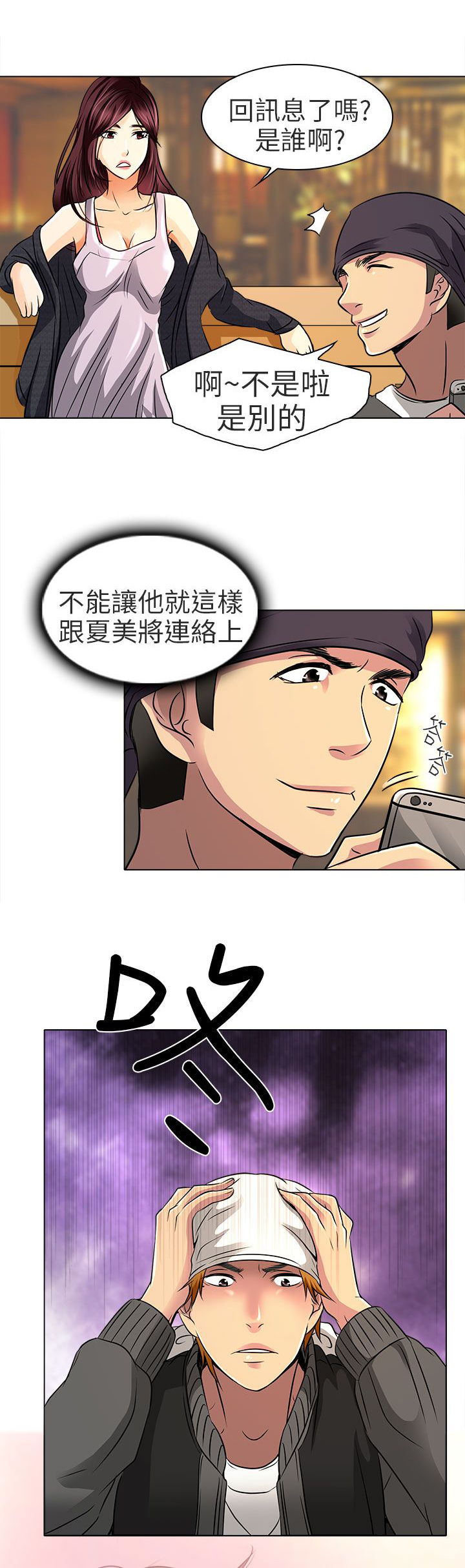 早婚家教漫画,第11章：我有喜欢的人了3图