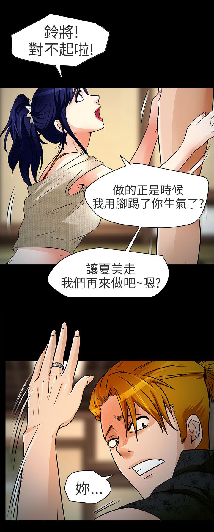 早婚家教漫画,第9章：去死吧3图
