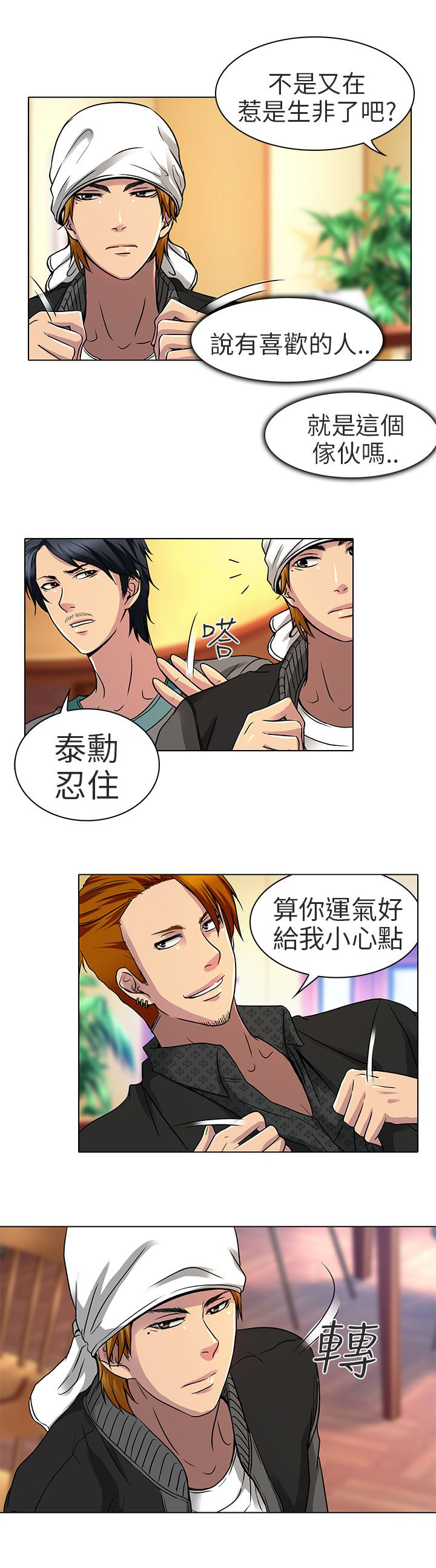 婚姻家教漫画,第12章：什么时候看电影4图