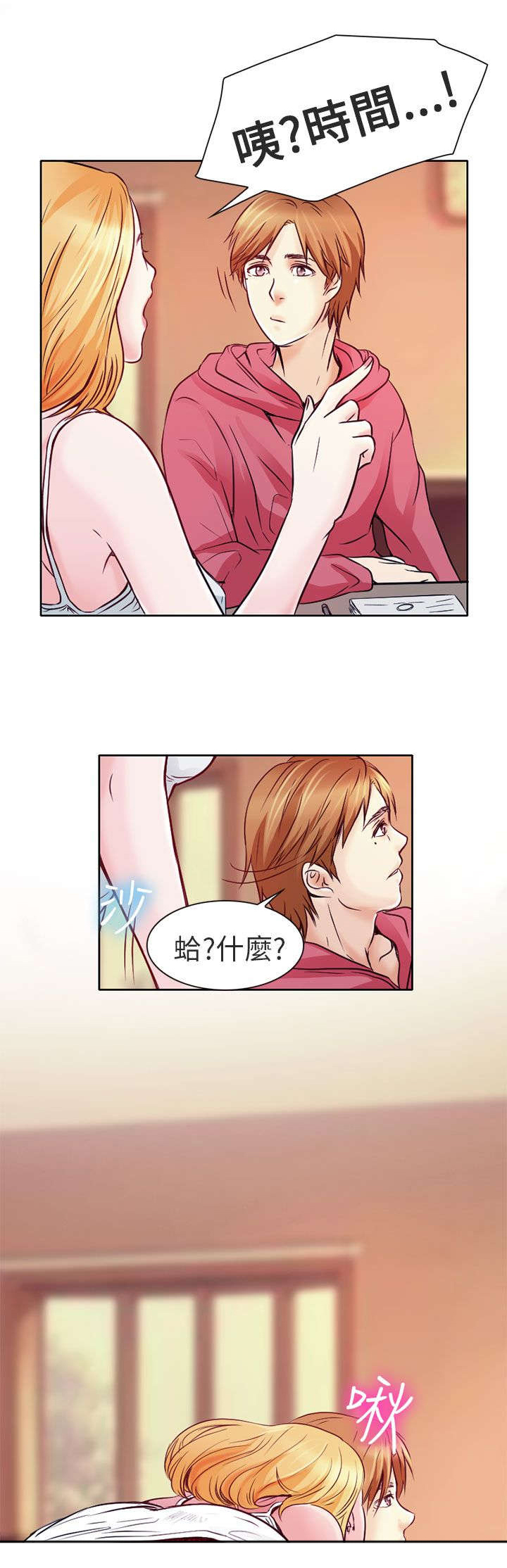 家教与婚姻关系漫画,第2章：良子3图