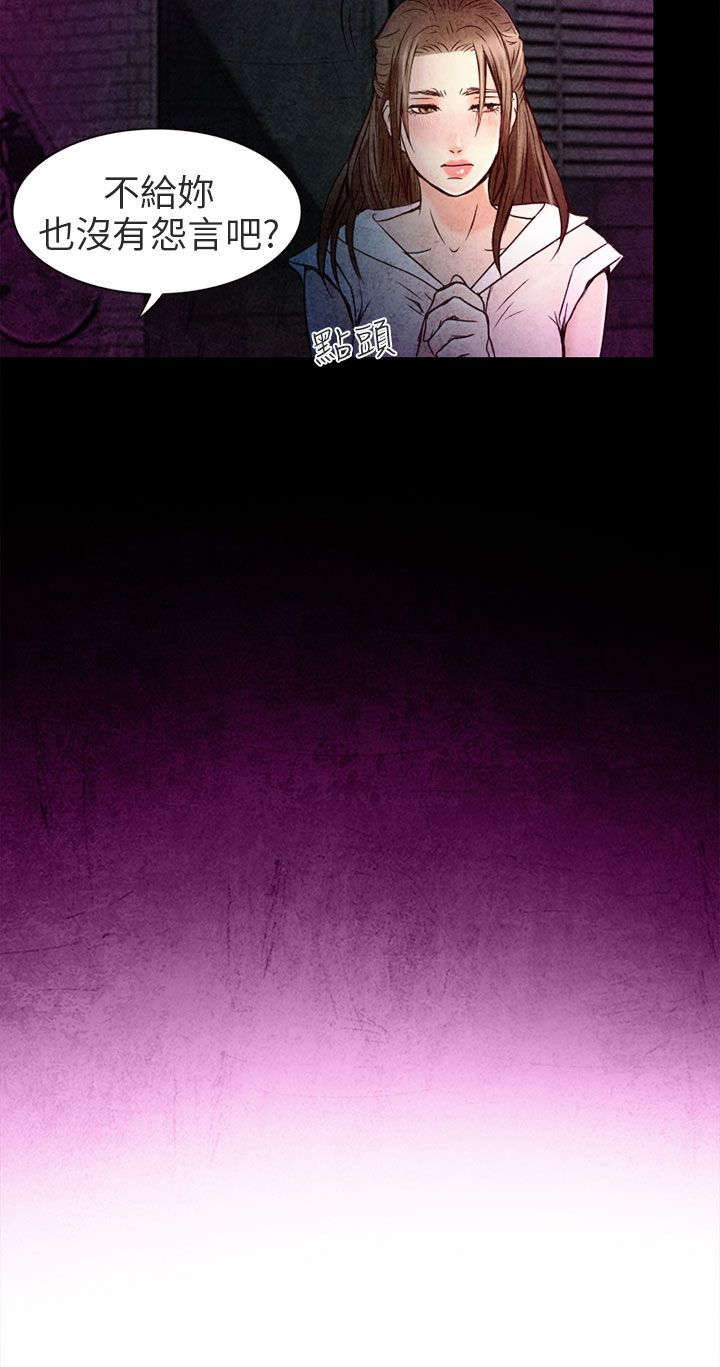 家教与婚姻关系漫画,第2章：良子3图