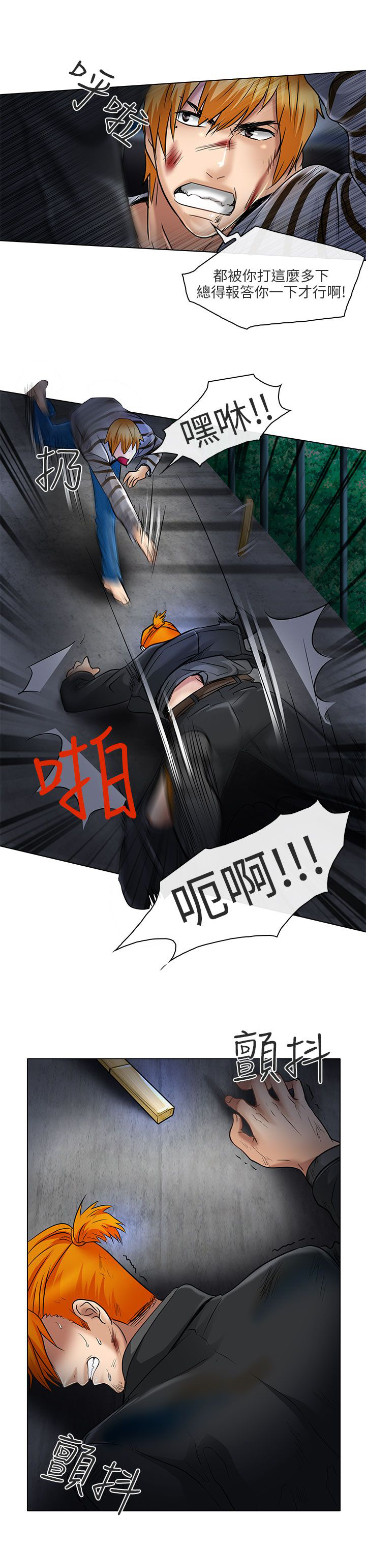 早婚家教漫画,第23章：选择3图