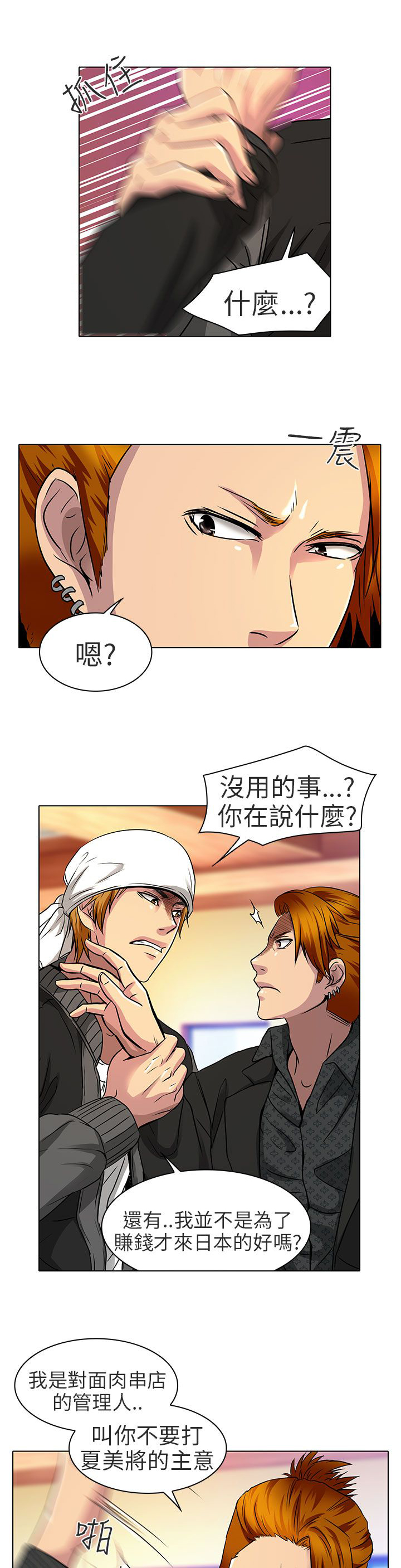 婚姻家教漫画,第12章：什么时候看电影3图