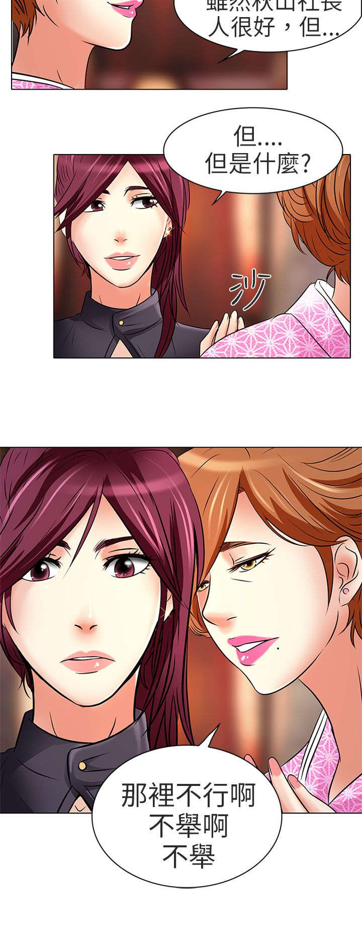 早婚家教漫画,第7章：意料之外4图