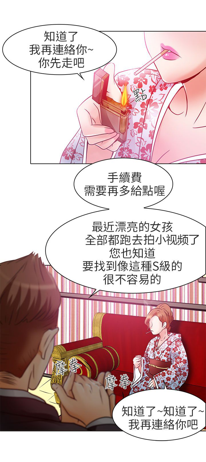 早婚家教漫画,第6章：红牌4图