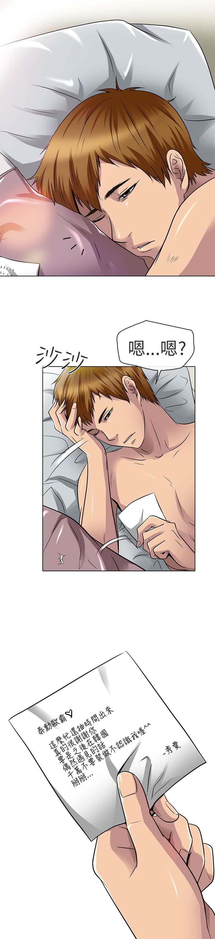 婚姻家教漫画,第16章：有缘再会5图