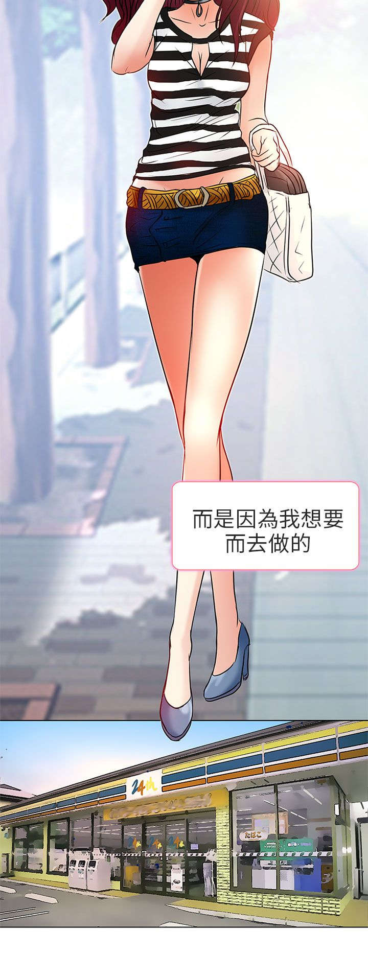 早婚家教漫画,第7章：意料之外4图