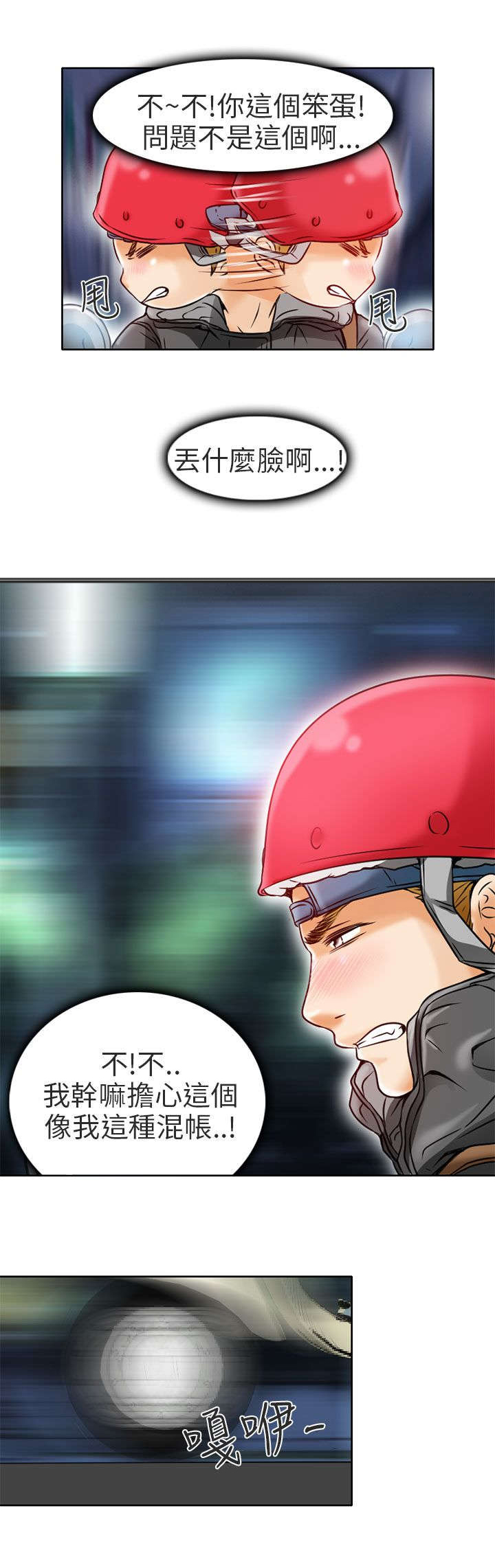 早婚早育送教上门教案40篇漫画,第4章：丢脸3图