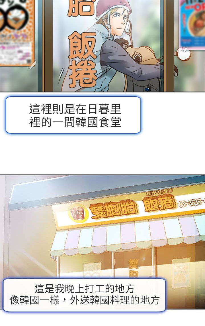 早婚家教漫画,第1章：日文家教4图