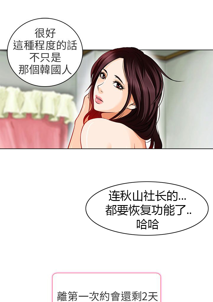 早婚家教漫画,第14章：对不起3图