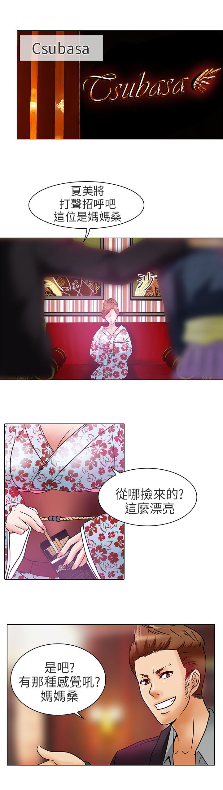 早婚家教漫画,第6章：红牌3图