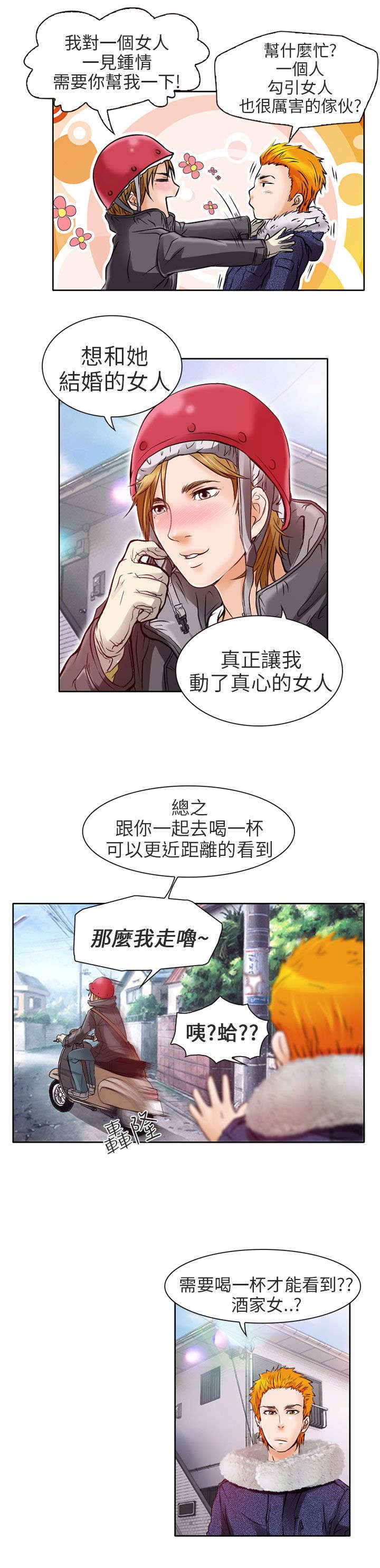 早婚家教漫画,第3章：老师3图