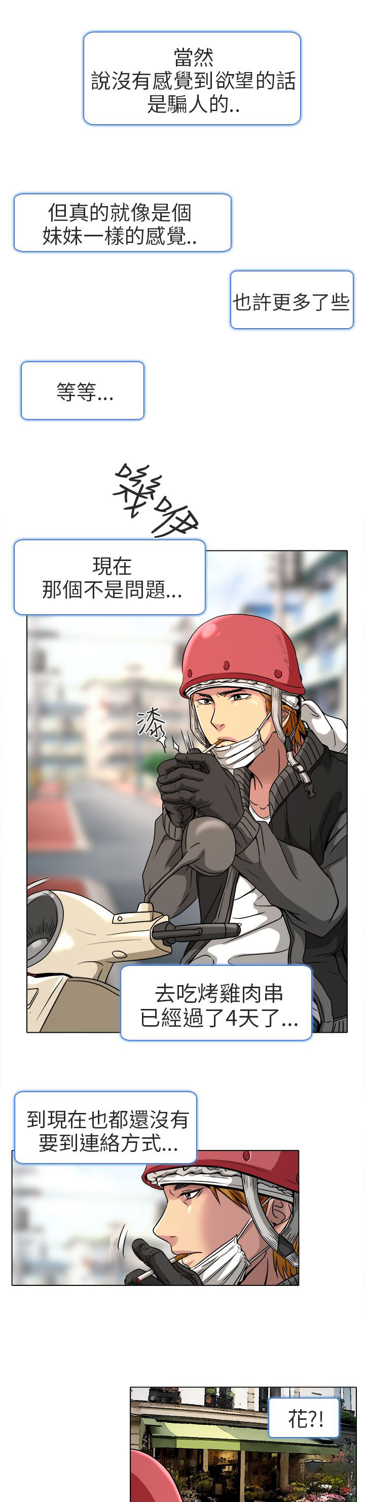 早婚家教漫画,第11章：我有喜欢的人了2图