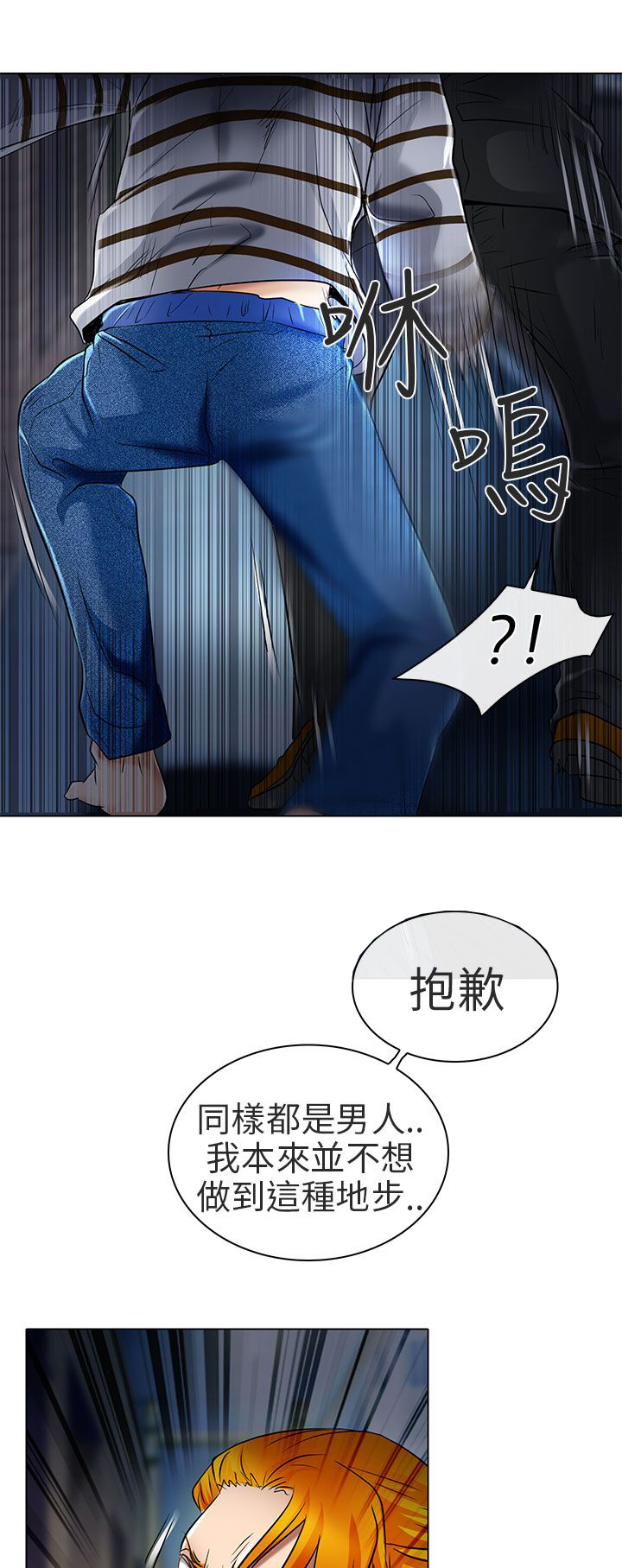 早婚家教漫画,第23章：选择1图